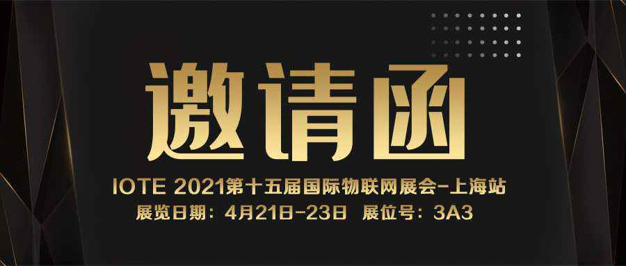 IOTE 2021上海站｜开云官方站入口·开云网页版-开云(中国)NFC防伪溯源标签将亮相