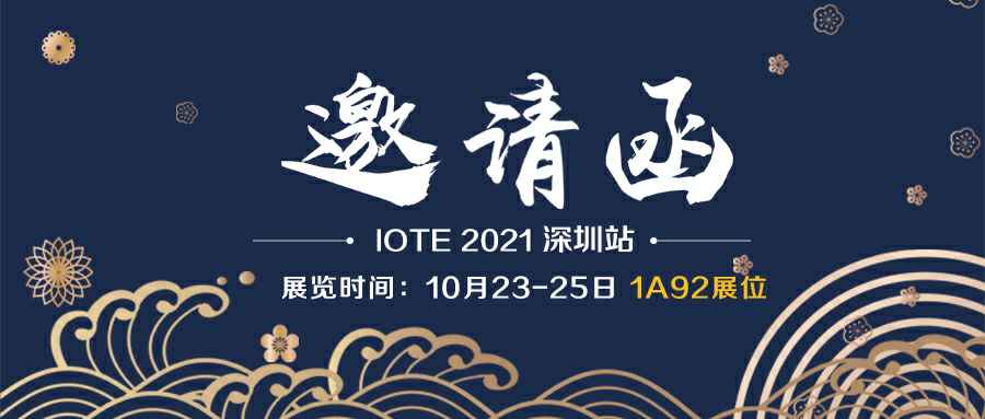 开云官方站入口·开云网页版-开云(中国)诚邀您参加10月23-25日深圳物联网展会